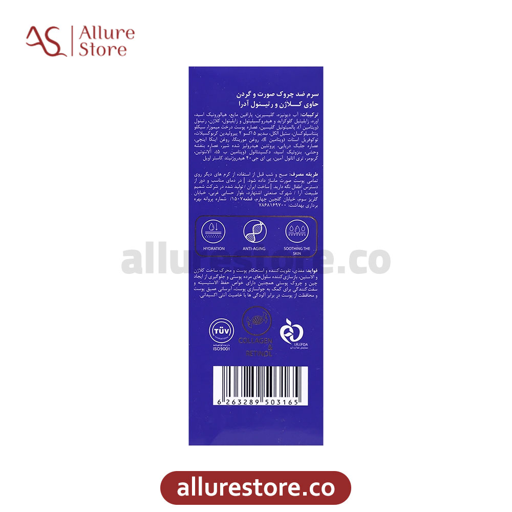 سرم ضد چروک صورت و گردن آدرا حاوی کلاژن و رتینول 80ml | آلور استور — تصویر ۵