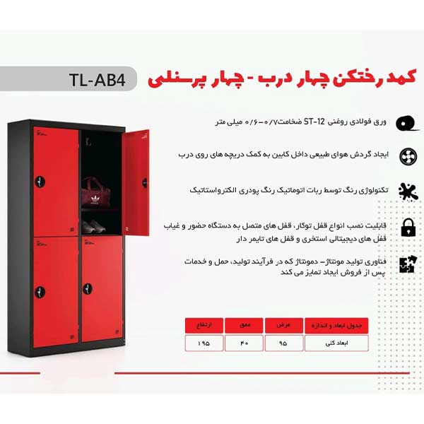 کمد رختکن 4 درب فلزی پویا TL-AB4 — تصویر ۳