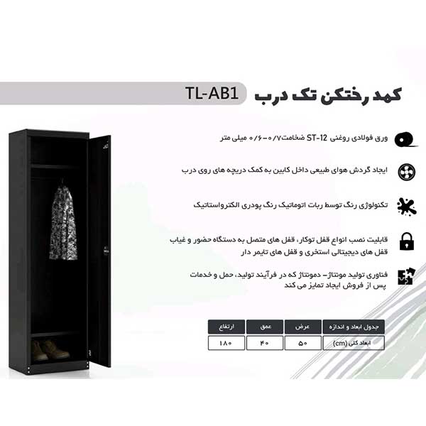 کمد رختکن فلزی انفرادی پویا TL-AB1 — تصویر ۴