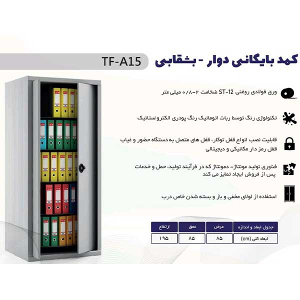 کمد بایگانی دوار زونکن‌خور TF-A15 — تصویر ۳