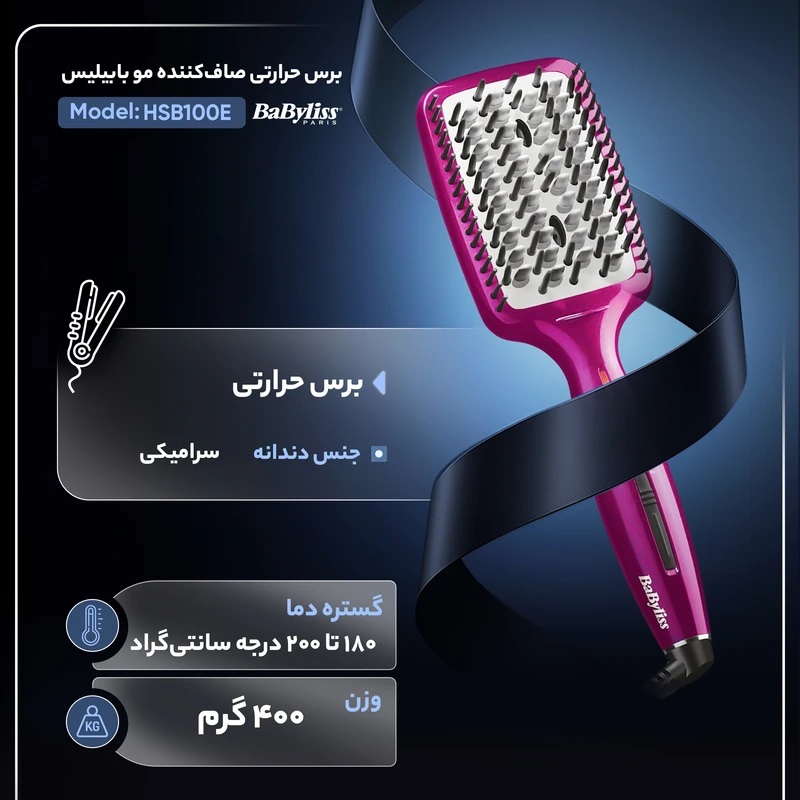 برس حرارتی صاف‌کننده مو بابیلیس مدل HSB100E — تصویر ۵