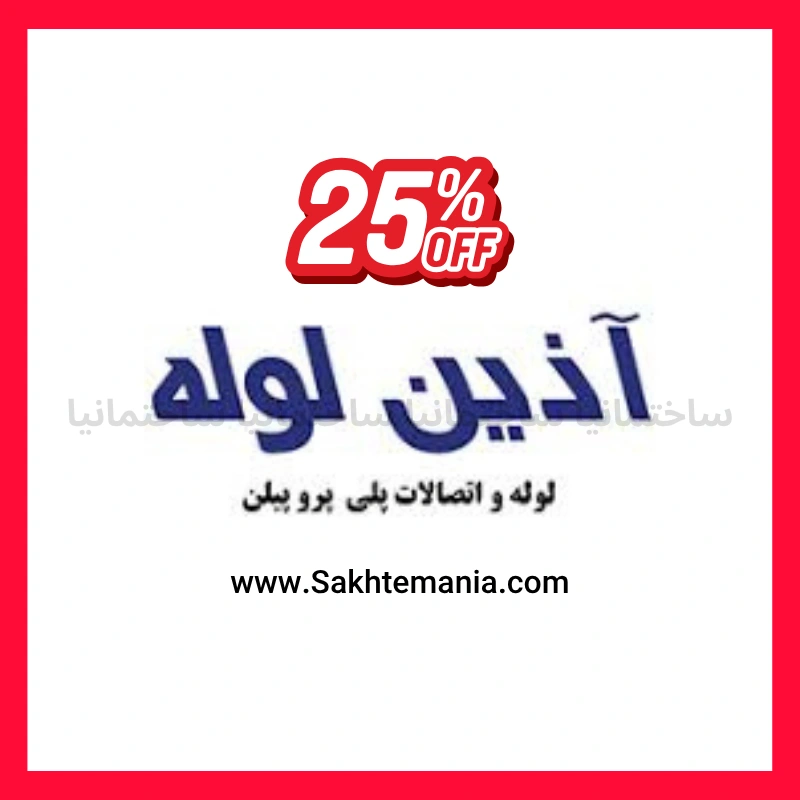 خرید زانو 20 آذین 90 درجه | ارزانترین قیمت زانو 20 آذین -لیست قیمت نمایندگی آذین + ارسال سریع — تصویر ۳