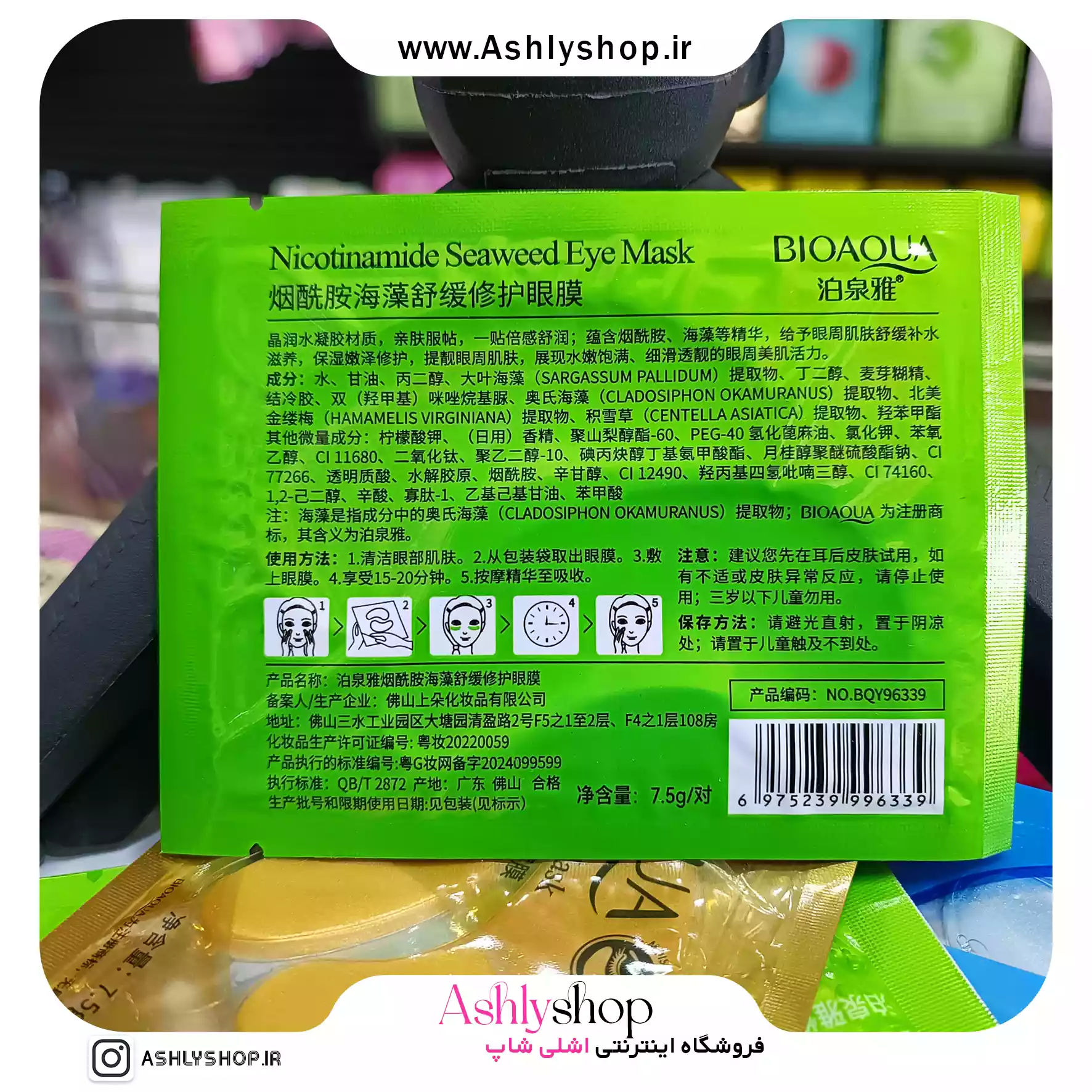 پچ زیر چشم ورقه ای بیواکوا BIOAQUA — تصویر ۶