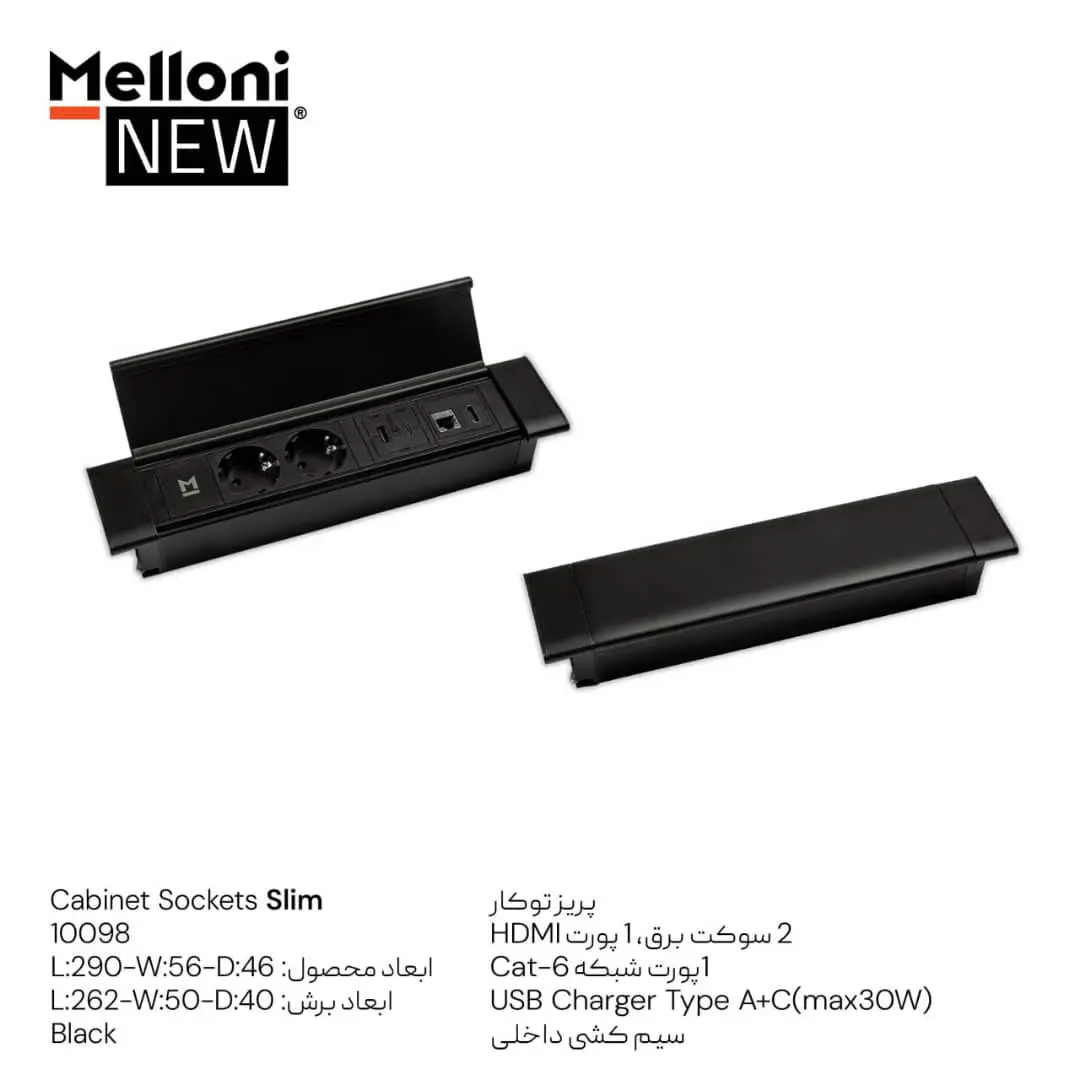 پریز توکار کابینت ملونی (Melloni) کد 10098