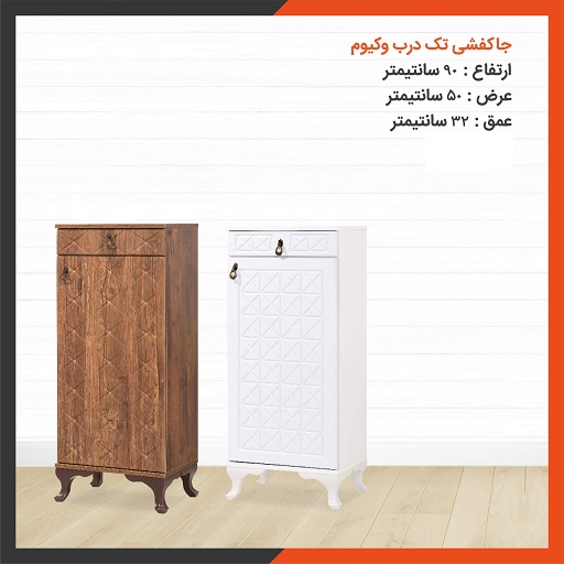 جا کفشی تک درب چوبی مدل ستاره — تصویر ۵