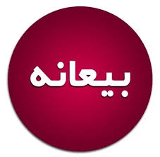 پرداخت بیعانه برای تحویل و تسویه حضوری در لئون موبایل