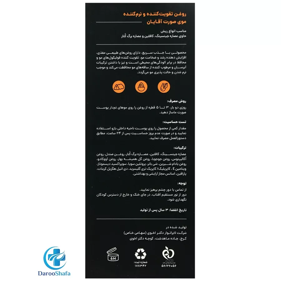 روغن تقویت و نرم کننده ریش 30 میل سی گل — تصویر ۳