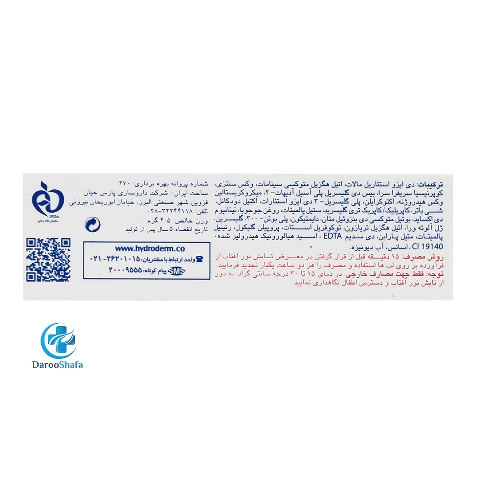 بالم لب ضد آفتاب SPF 40 هیدرودرم — تصویر ۳