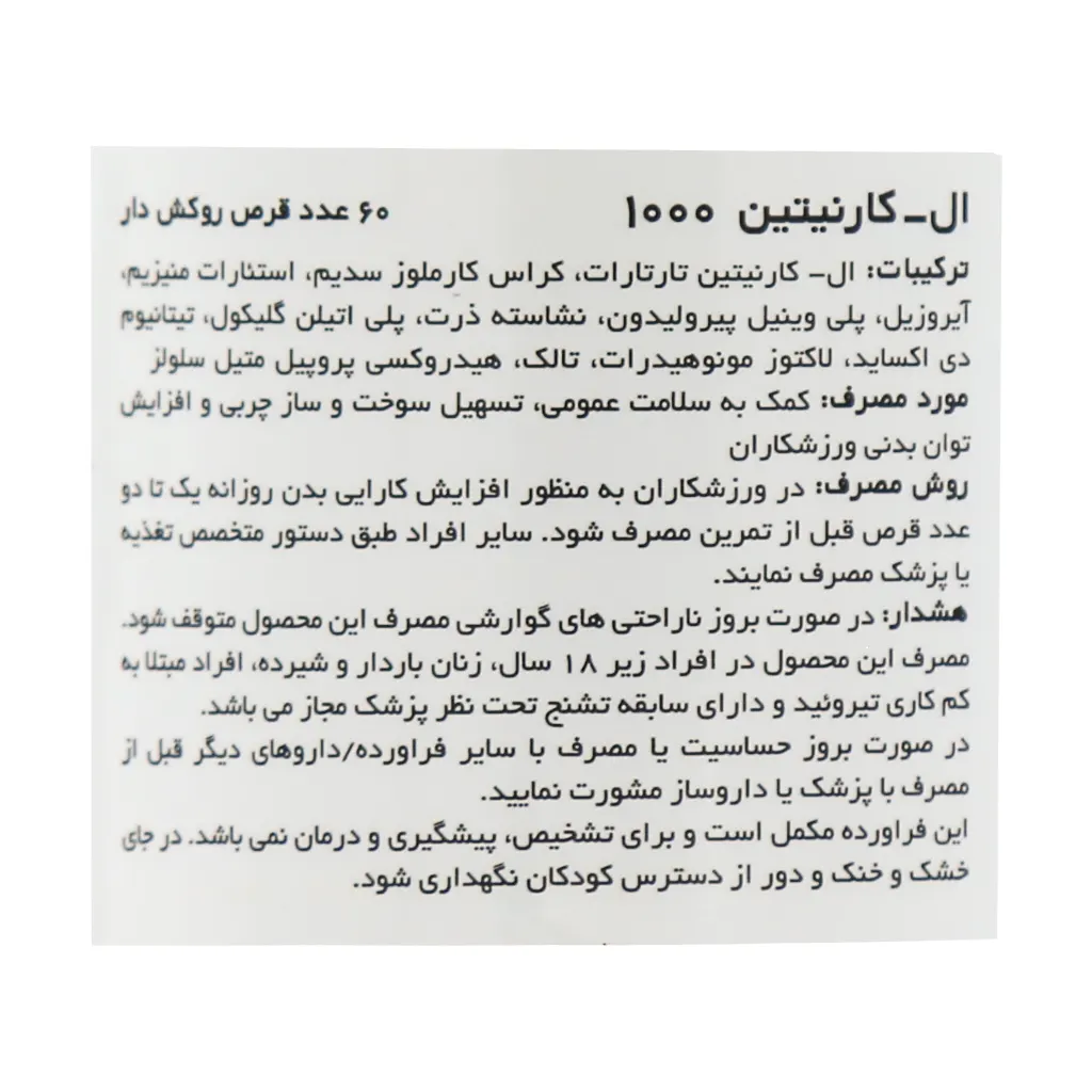 قرص ال کارنیتین 1000 کارن 60 عددی — تصویر ۴
