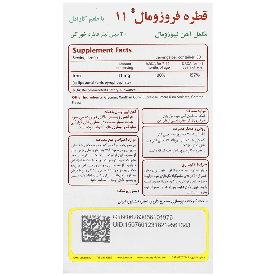 قطره فروزومال 11 میلی گرم — تصویر ۴