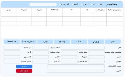 نرم افزار حسابداری فروشگاهی — تصویر ۸