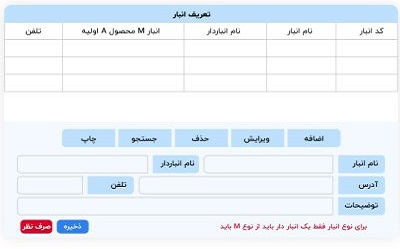 نرم افزار حسابداری فروشندگان لوازم صوتي و تصويري — تصویر ۶