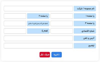 نرم افزار حسابداری فروشندگان مصالح ساختمانی — تصویر ۵