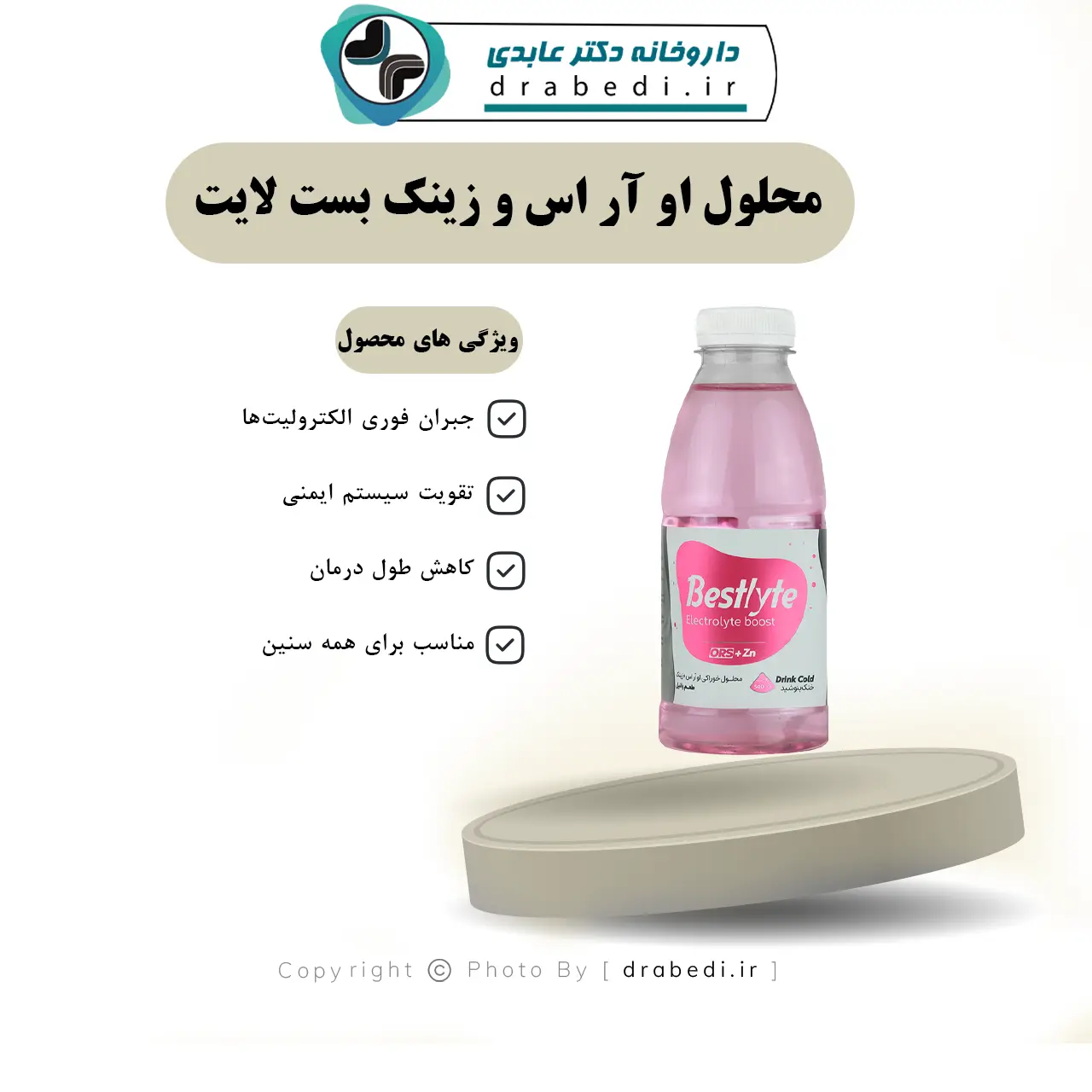 محلول او آر اس و زینک بست لایت 500 میلی لیتر — تصویر ۶