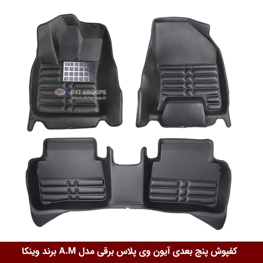 کفپوش پنج بعدی خودرو آیون وی پلاس مدل A.M برند وینکا — تصویر ۲