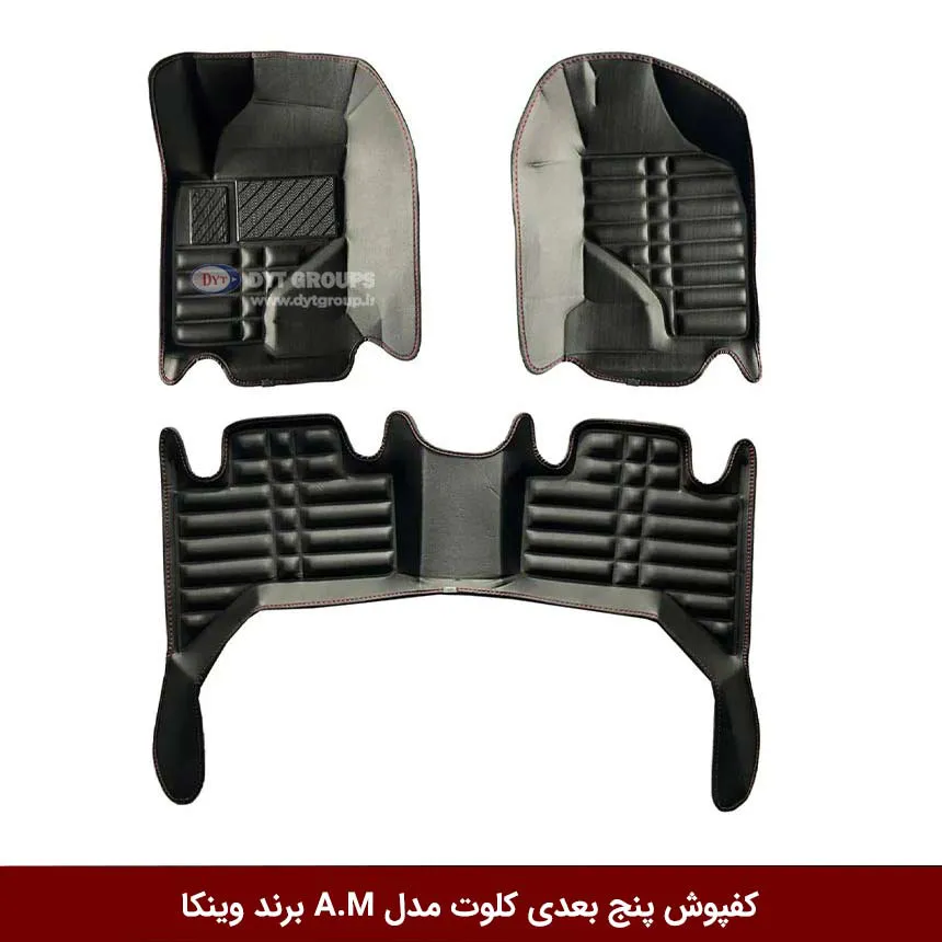 کفپوش پنج بعدی خودرو کلوت مدل A.M برند وینکا — تصویر ۲
