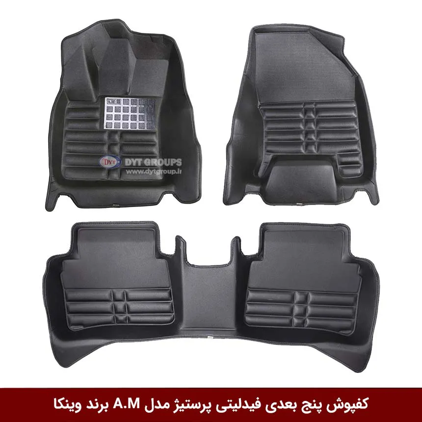 کفپوش پنج بعدی خودرو فیدیلیتی پرستیژ مدل A.M برند وینکا — تصویر ۲