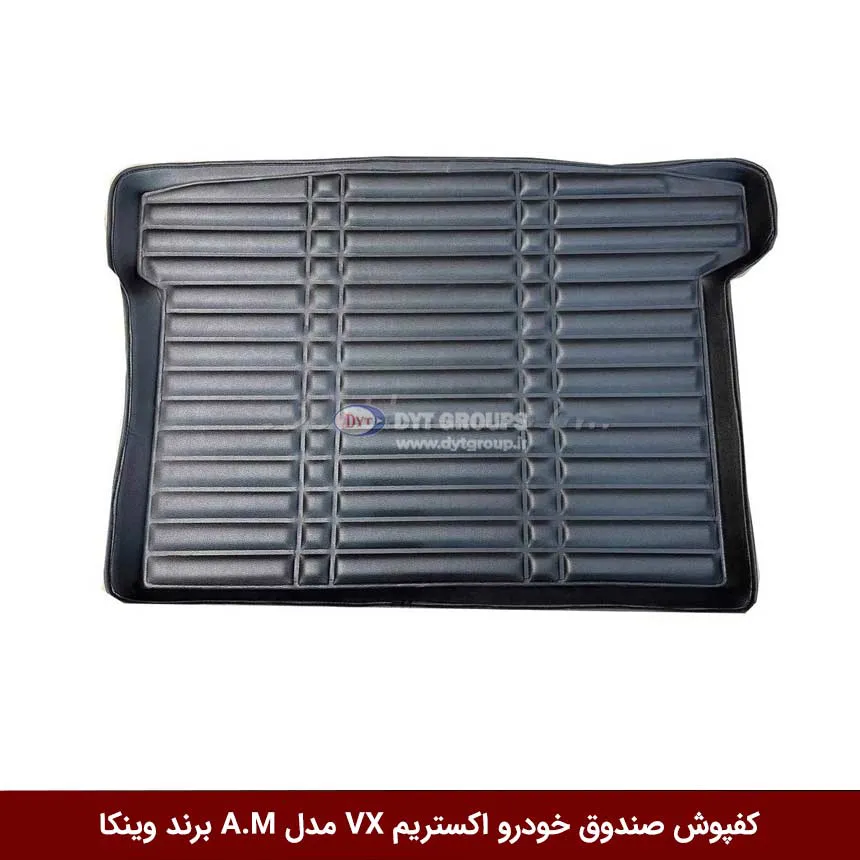 کفپوش صندوق خودرو اکستریم VX مدل A.M برند وینکا — تصویر ۲