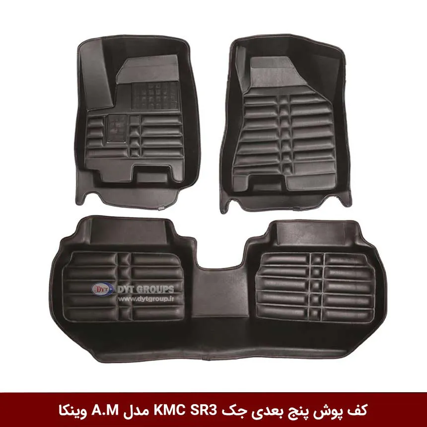 کفپوش پنج بعدی خودرو کی ام سی SR3 مدل A.M برند وینکا — تصویر ۲