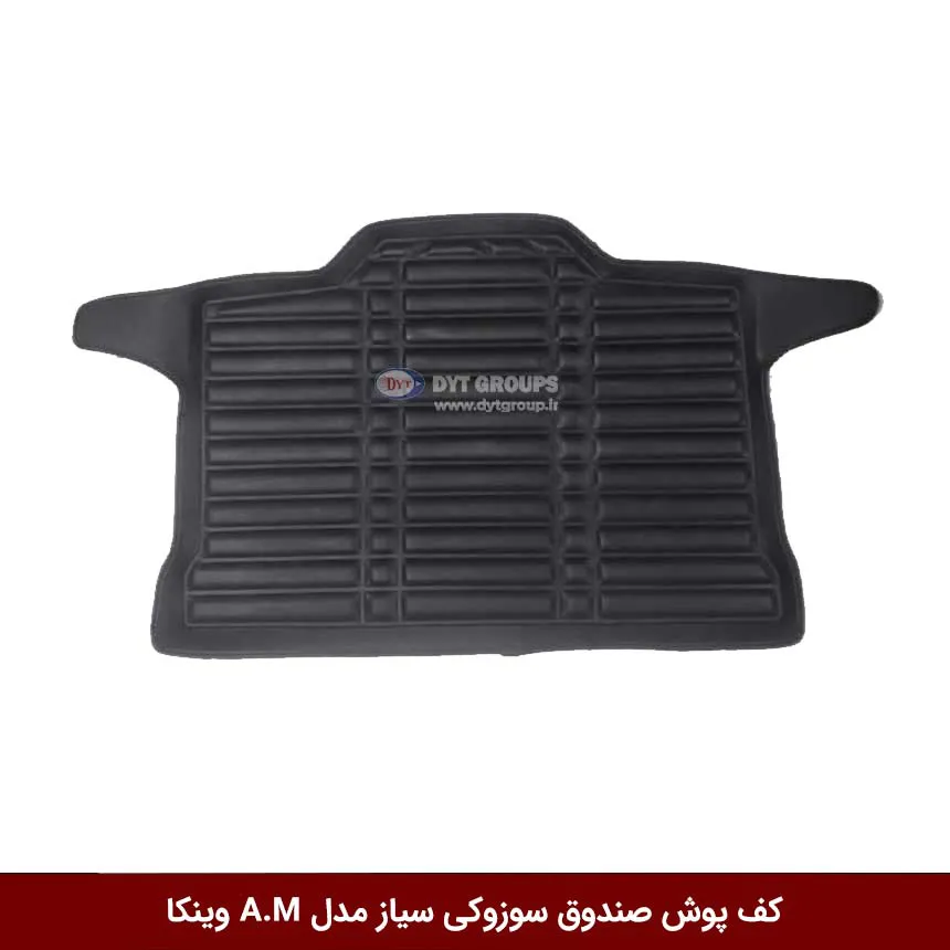 کفپوش صندوق خودرو سوزوکی سیاز مدل A.M برند وینکا — تصویر ۲