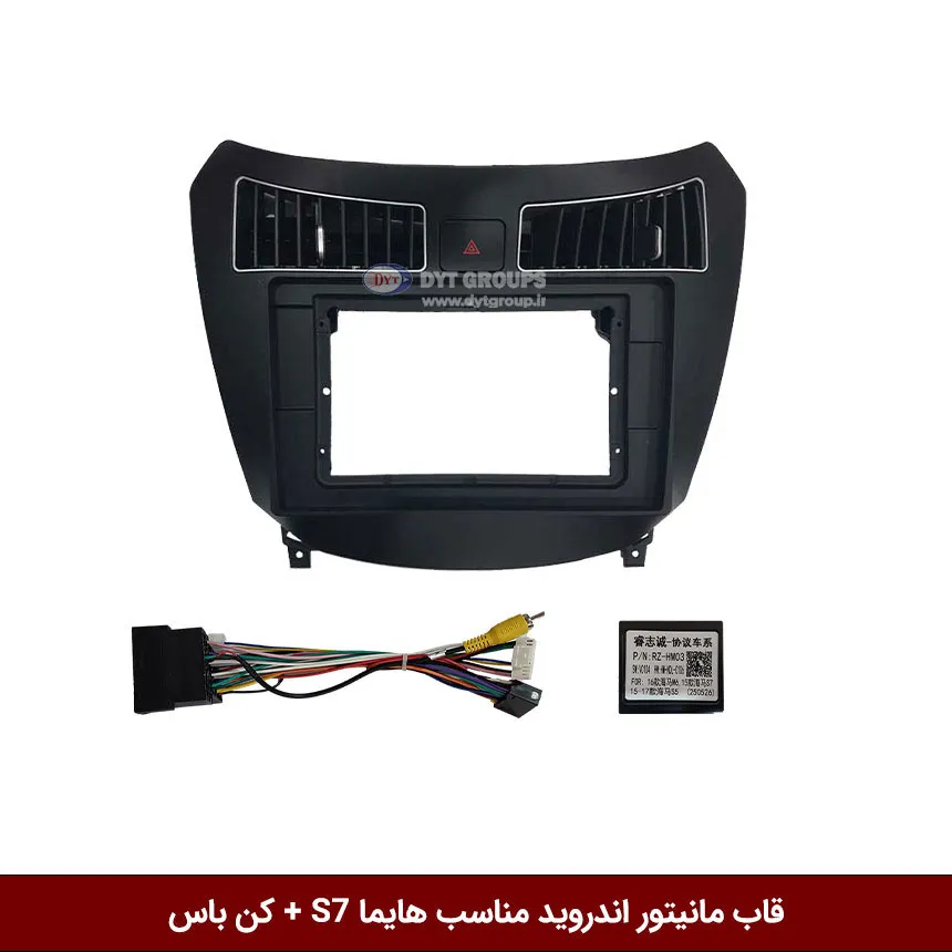 قاب مانیتور اندروید وینکا مناسب هایما S7 + کن باس — تصویر ۲