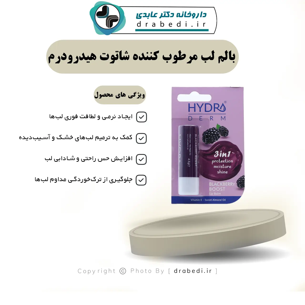 بالم لب مرطوب کننده شاتوت هیدرودرم 4.5 گرم — تصویر ۶