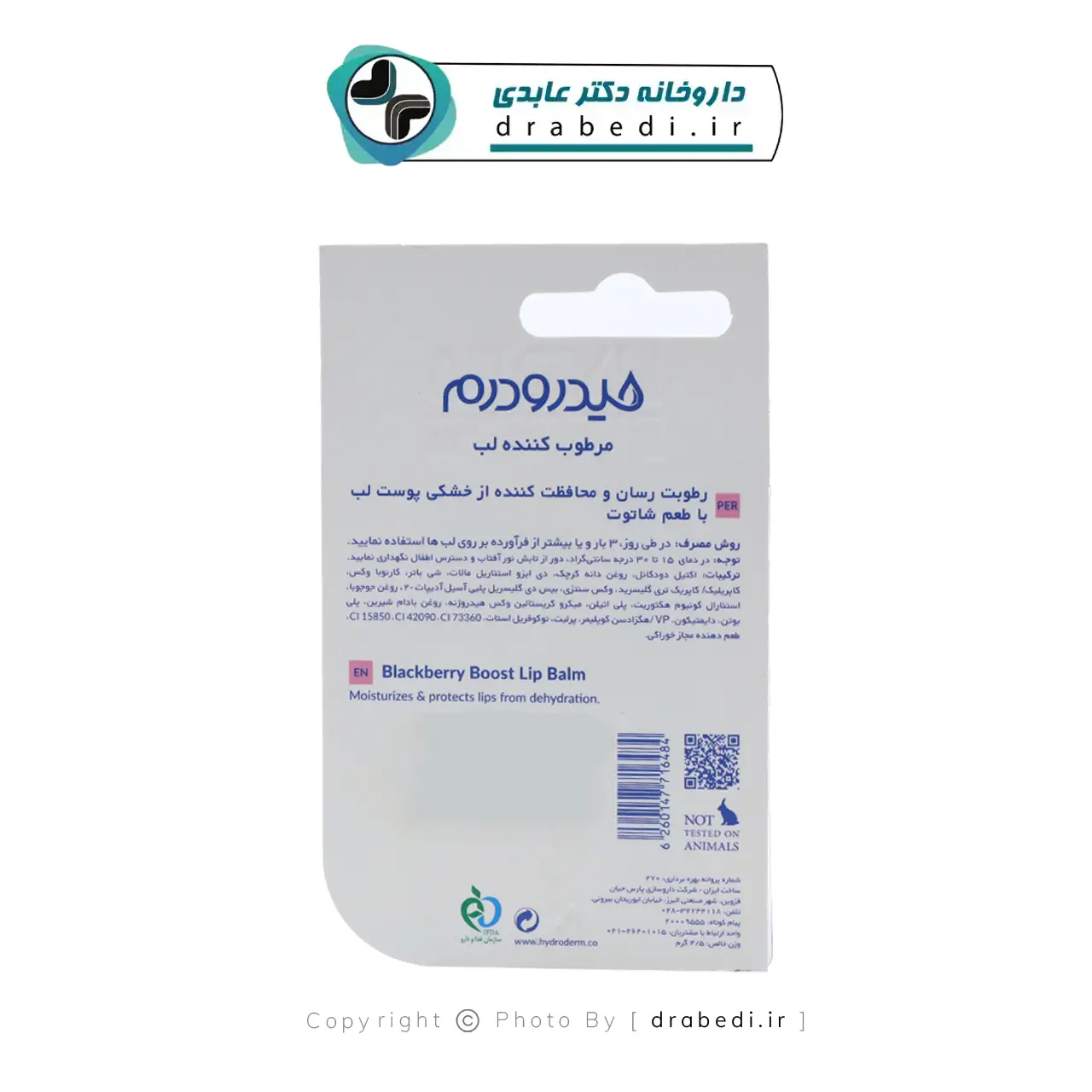 بالم لب مرطوب کننده شاتوت هیدرودرم 4.5 گرم — تصویر ۴