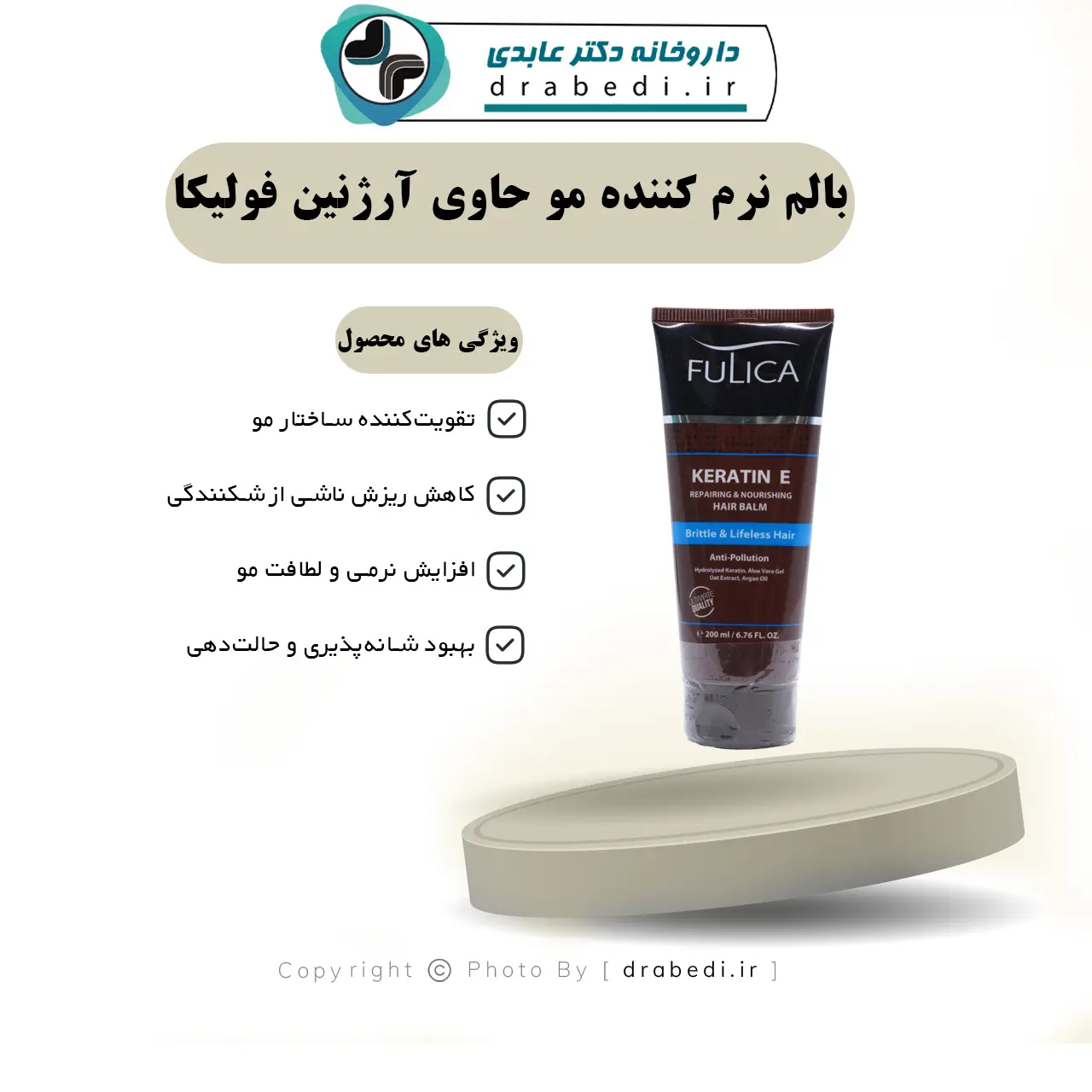 بالم نرم کننده مو حاوی آرژنین فولیکا 200 میلی لیتر — تصویر ۶