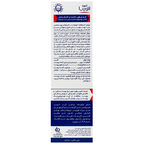 کرم صورت و دست آردن اتوپیا Sensipro | ترمیم کننده پوست خشک و آسیب دیده بدون عطر و امولسیفایر — تصویر ۵