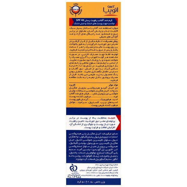 کرم ضد آفتاب آردن Atopia SPF40 مخصوص پوست خشک تا خیلی خشک | محافظت کامل، آبرسان قوی و مقاوم در برابر آب — تصویر ۳