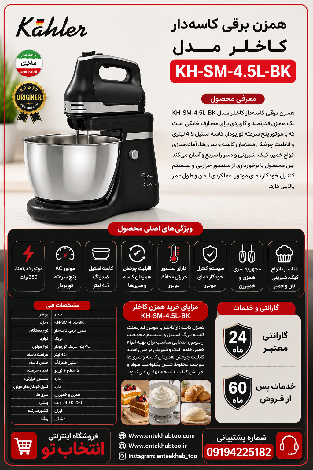 همزن برقی کاسه‌دار کاخلر مدل KH-SM-4.5L-BK — تصویر ۴