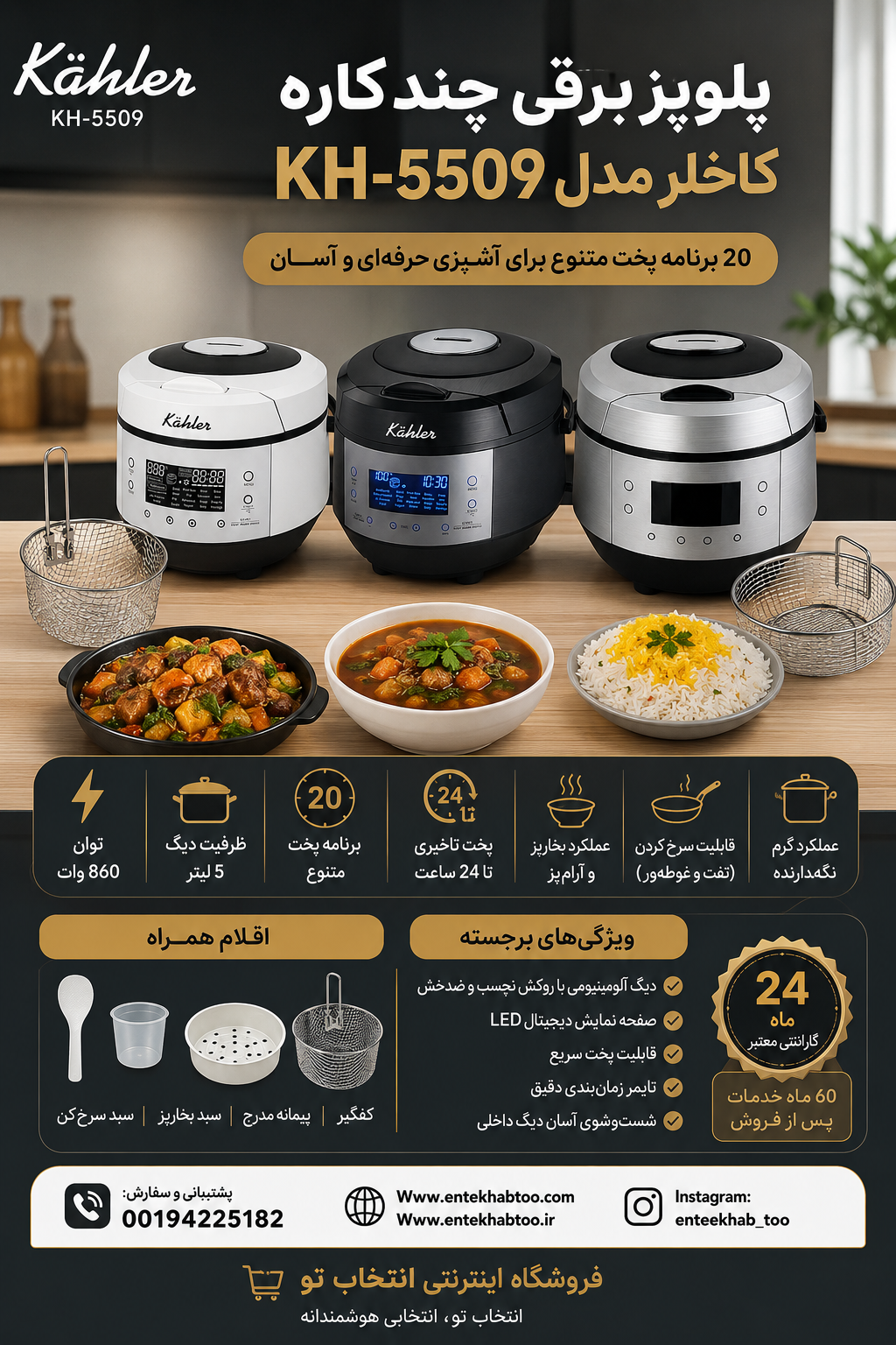 پلوپز برقی چندکاره کاخلر مدلKH-5509 — تصویر ۴