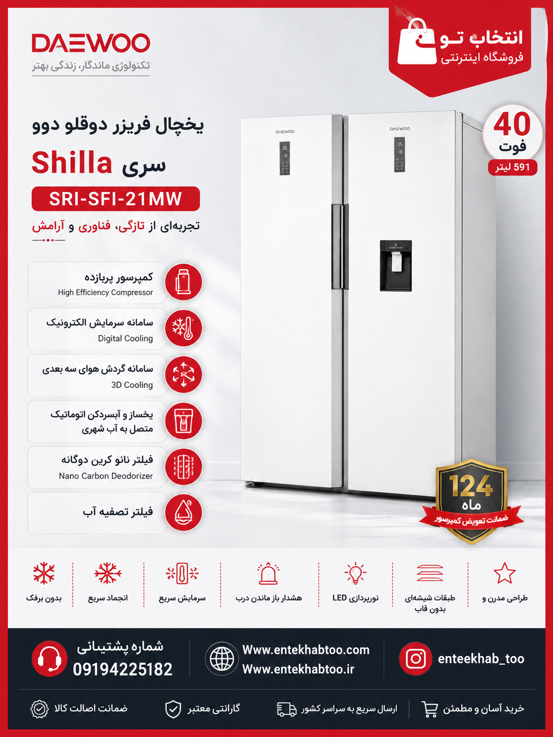 یخچال فریزر دوقلو دوو سری Shilla مدل SRI-SFI-21MW — تصویر ۳