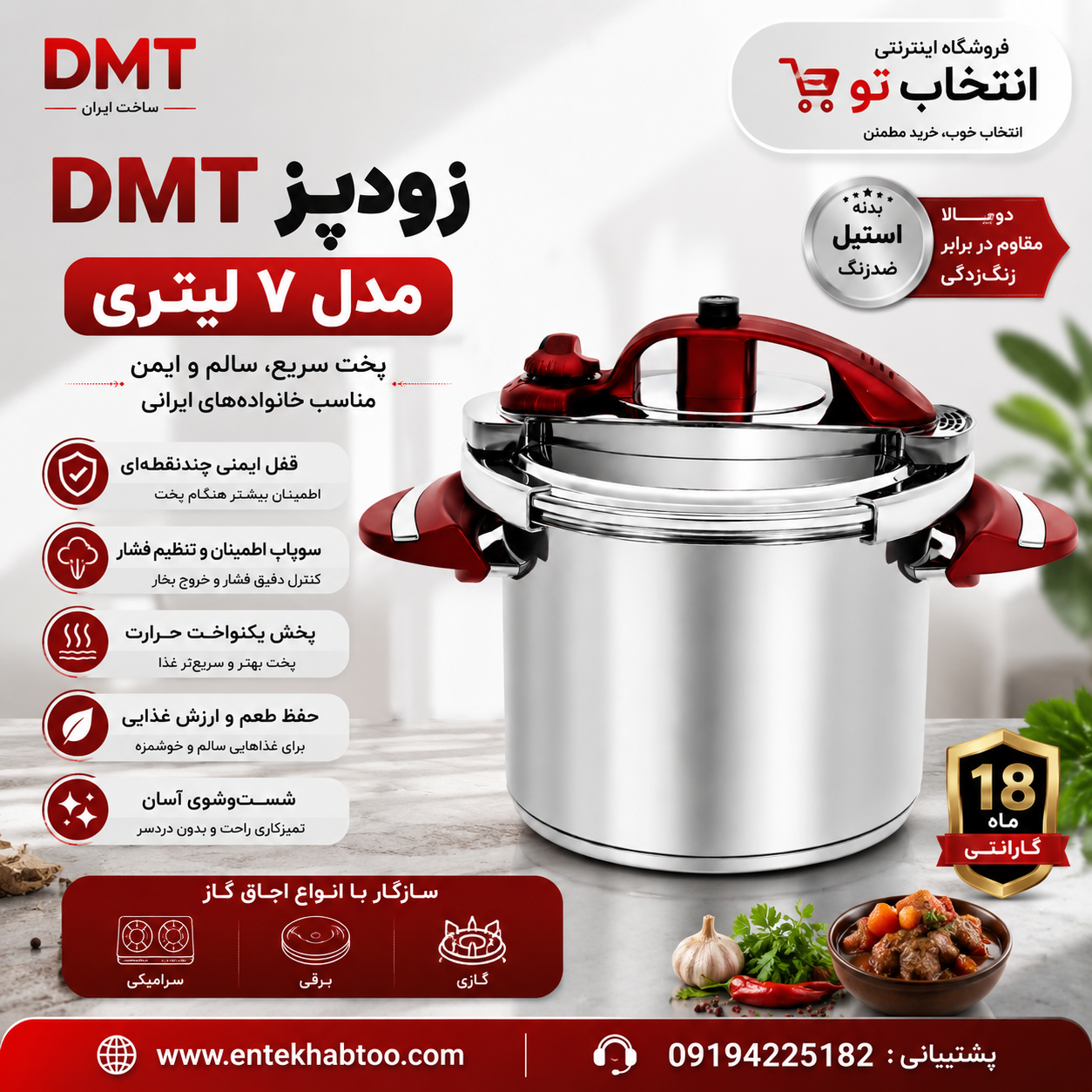 زودپز DMT مدل 7 لیتری — تصویر ۴