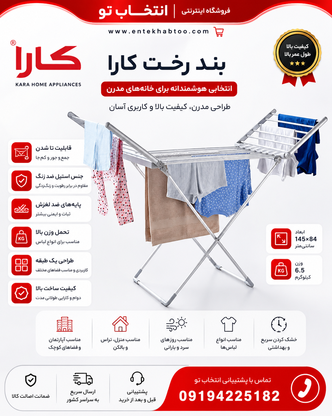 بند رخت برقی کارا — تصویر ۳