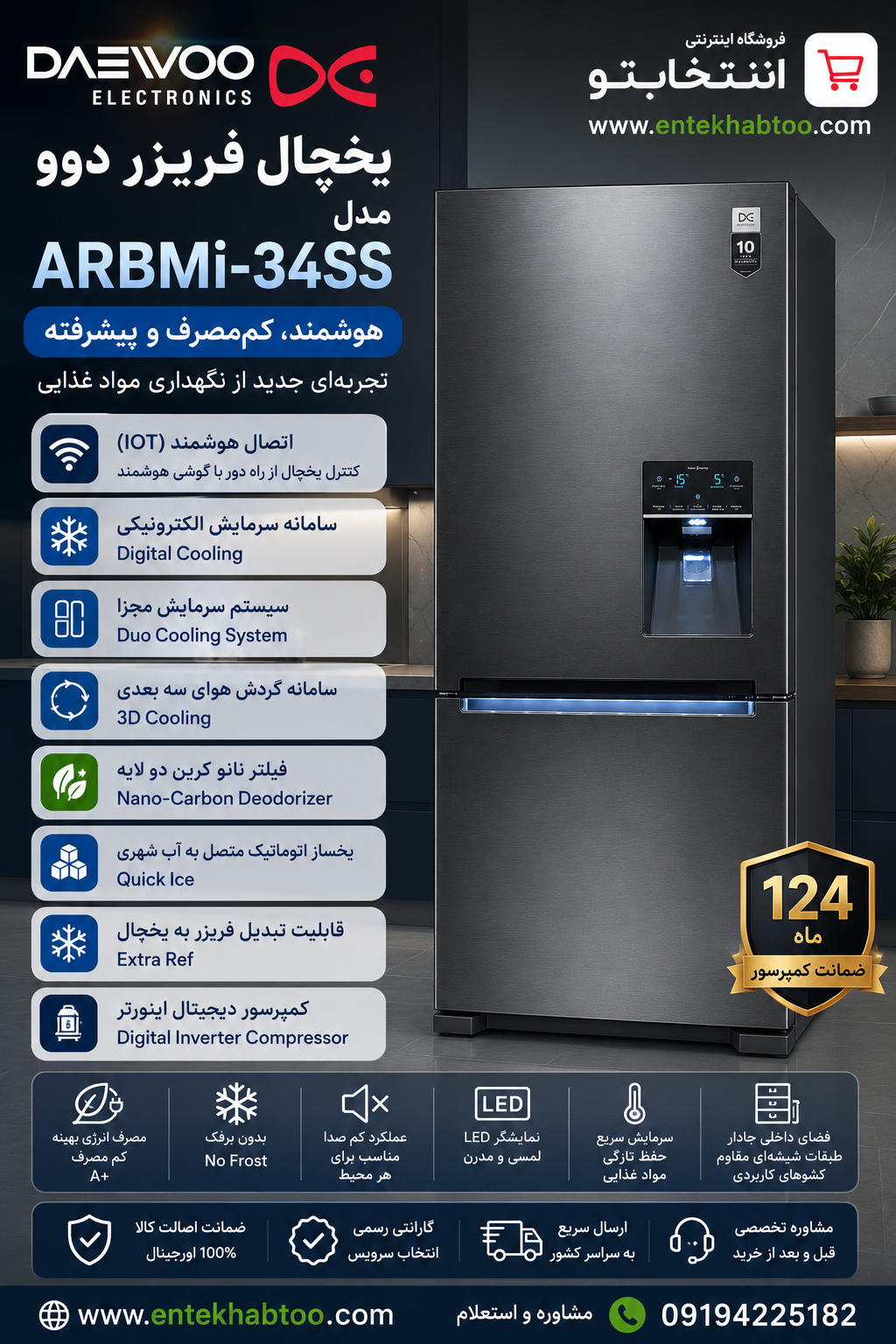 یخچال فریزر دوو مدل ARBMi-34SS — تصویر ۳
