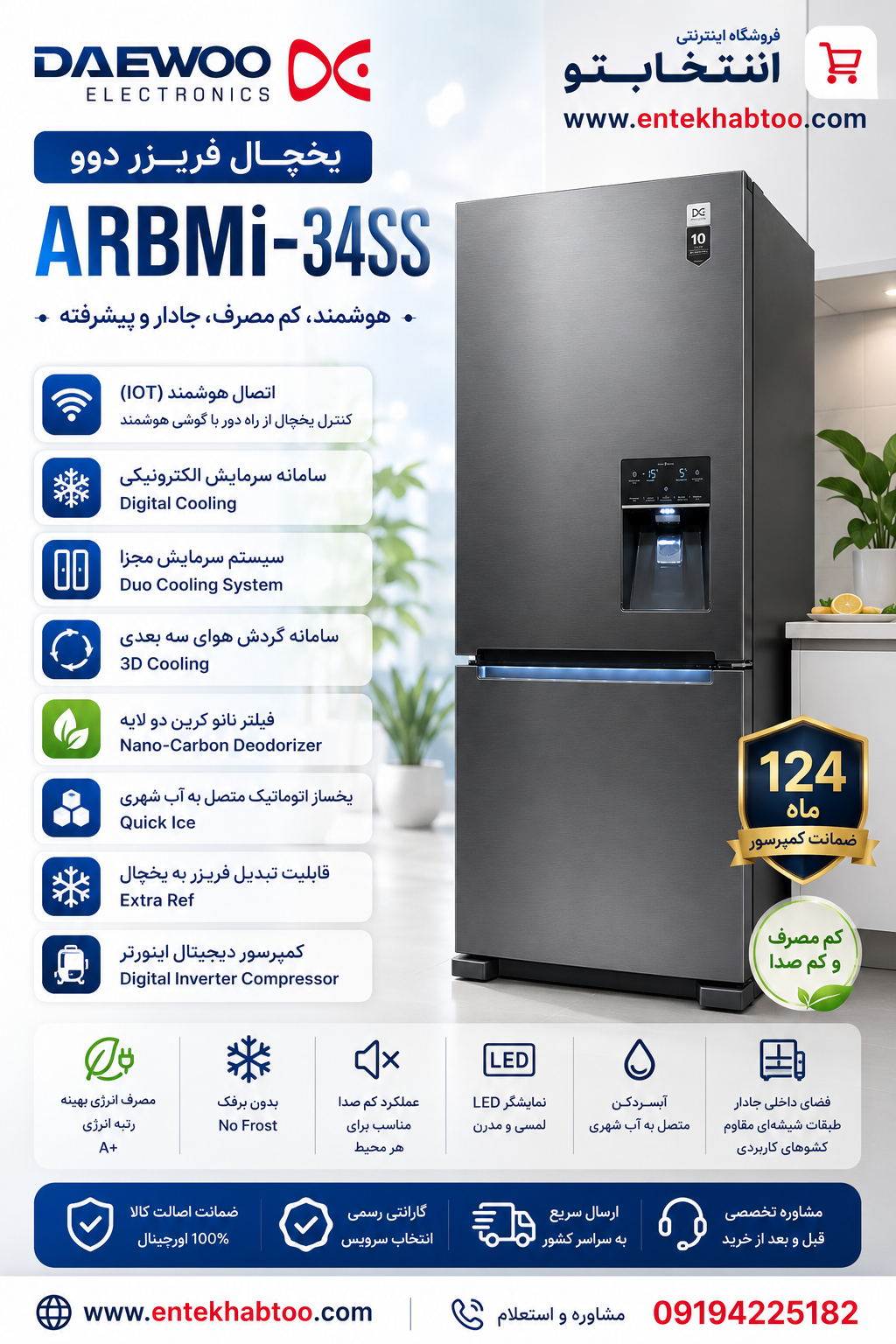 یخچال فریزر دوو مدل ARBMi-34SS — تصویر ۴
