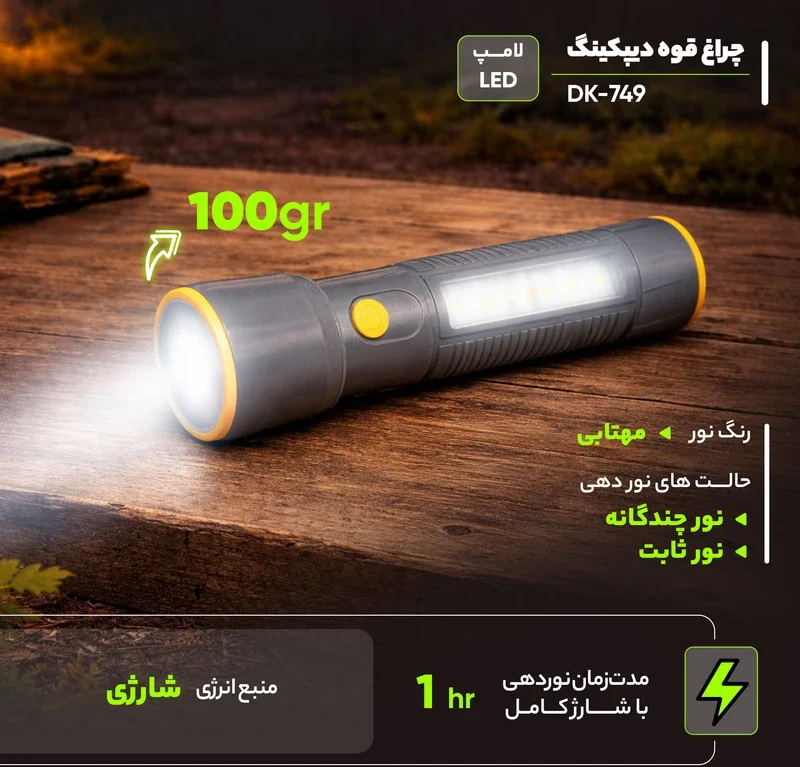 چراغ‌قوه دستی دیپکینگ مدل DK-749 با لامپ LED مهتابی، برد 100 متر — تصویر ۵