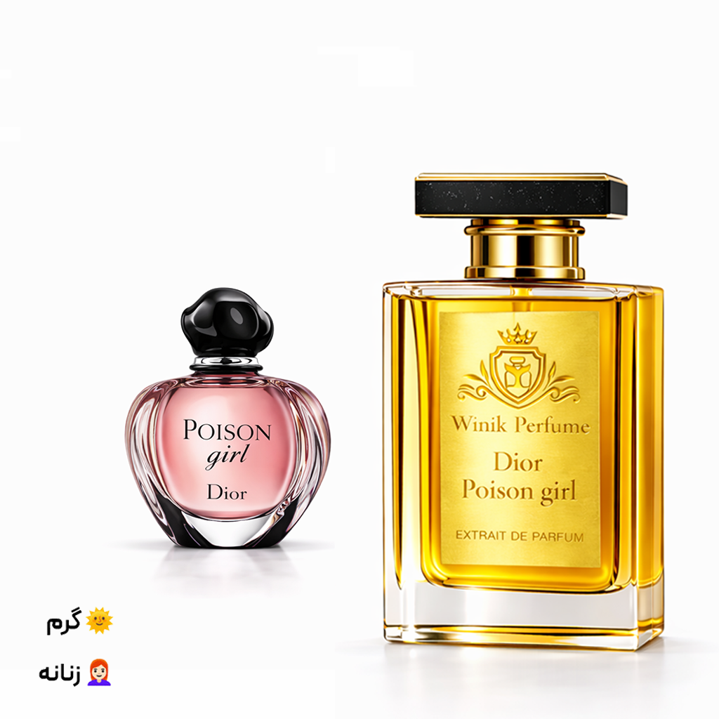 عطر دیور پویزن گرل زنانه WINIK Perfume
