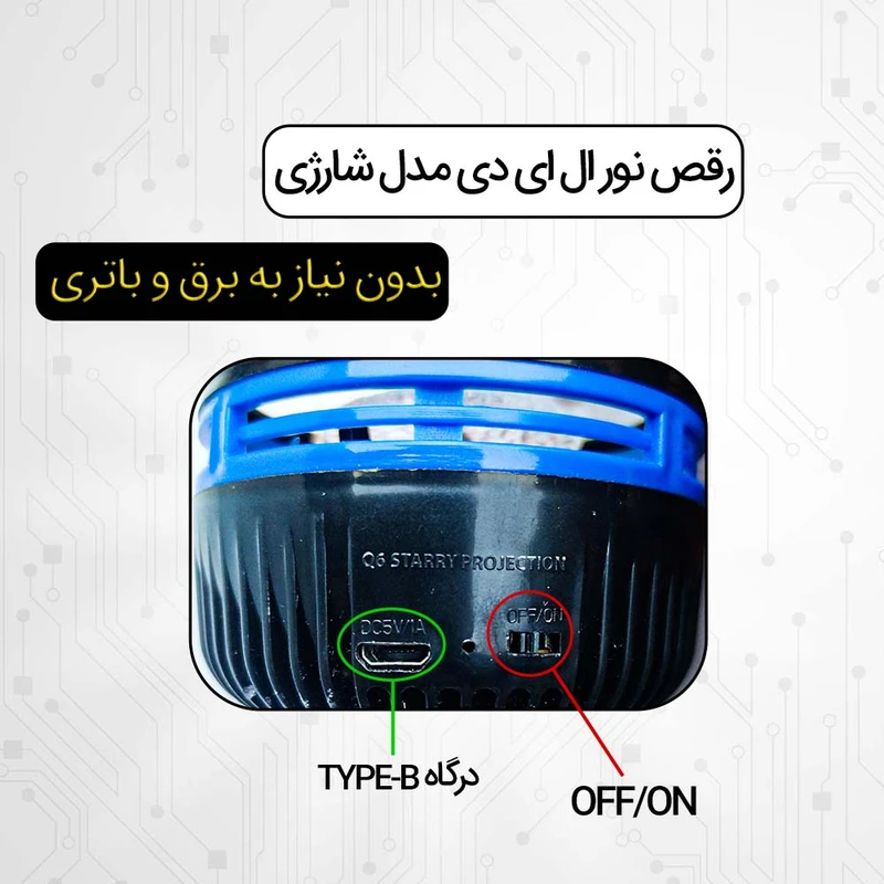 رقص نور مدل کنترل از راه دور طرح شارژی — تصویر ۸