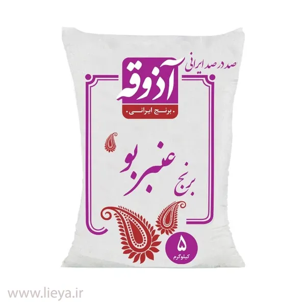 برنج عنبربو آذوقه – 5 کیلوگرم