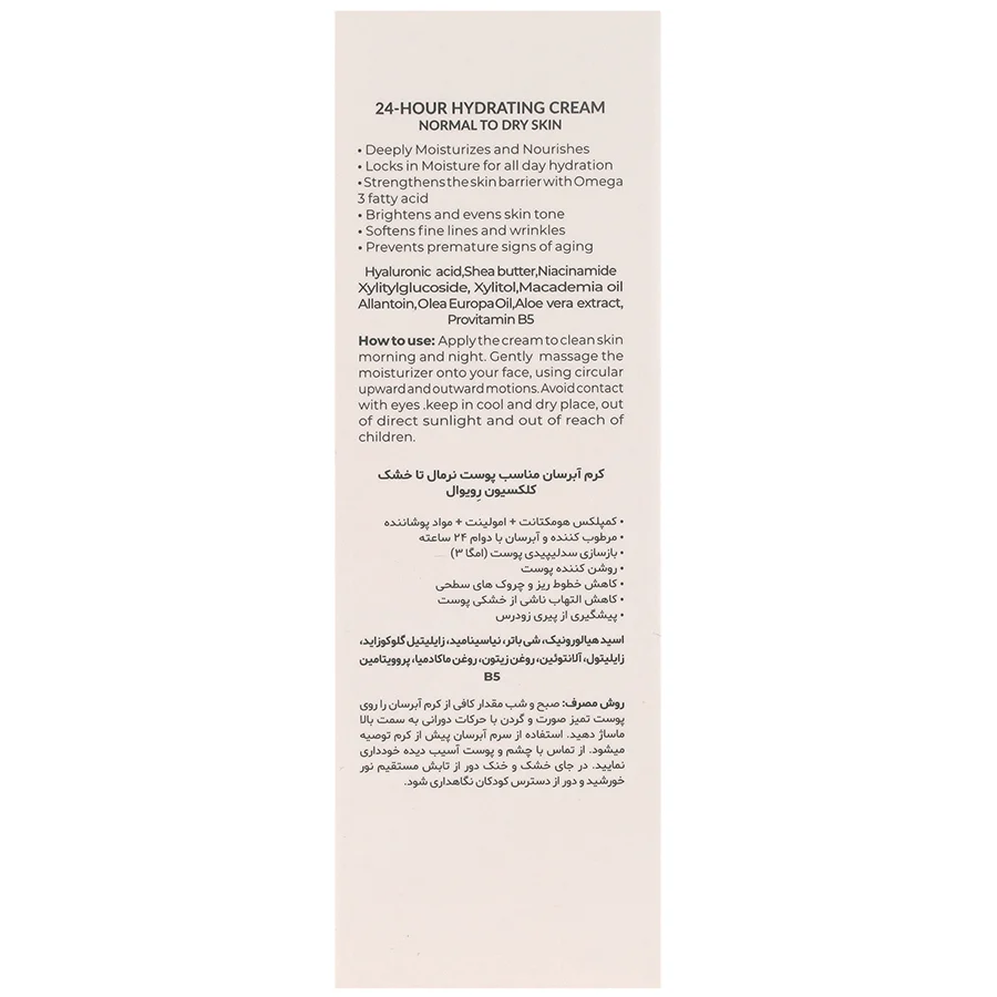 کرم آبرسان پوست نرمال تا خشک رویوال — تصویر ۵