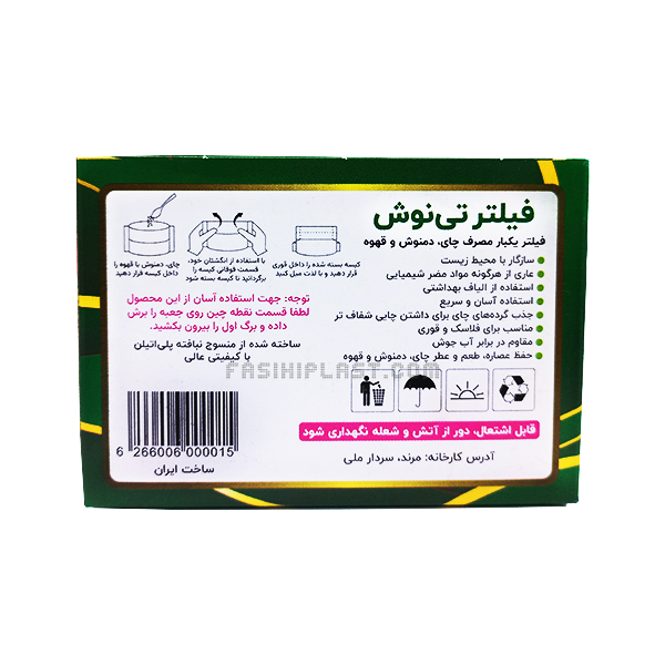 فیلتر چای و دمنوش تی نوش بسته 70 عددی — تصویر ۵
