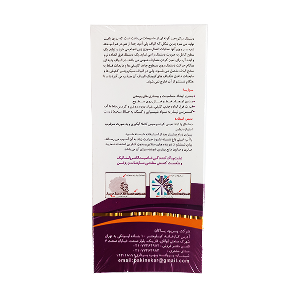 دستمال میکروجیر ناژه اصلی مخصوص تمام سطوح — تصویر ۴