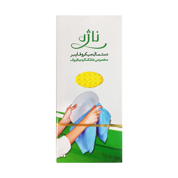 دستمال میکروفایبر ناژه اصلی مخصوص ظروف