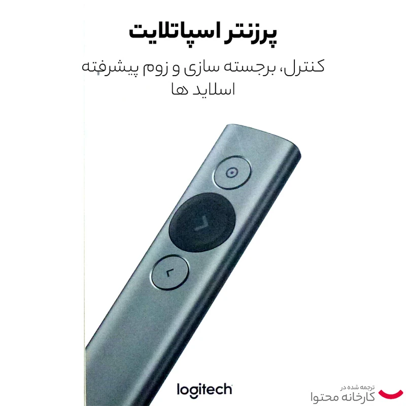 پرزنتر بیسیم لاجیتک مدل Spotlight GREY — تصویر ۵
