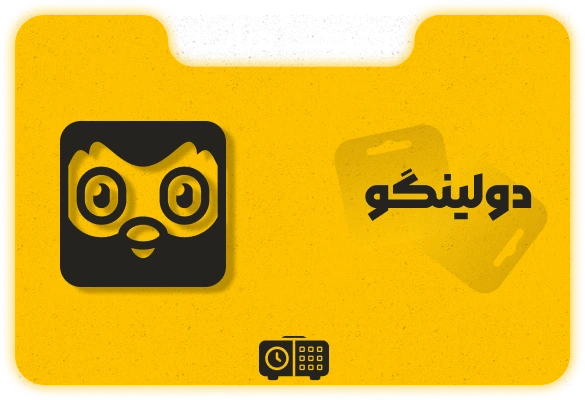 خرید اکانت دولینگو پلاس Duolingo Plus — تصویر ۳