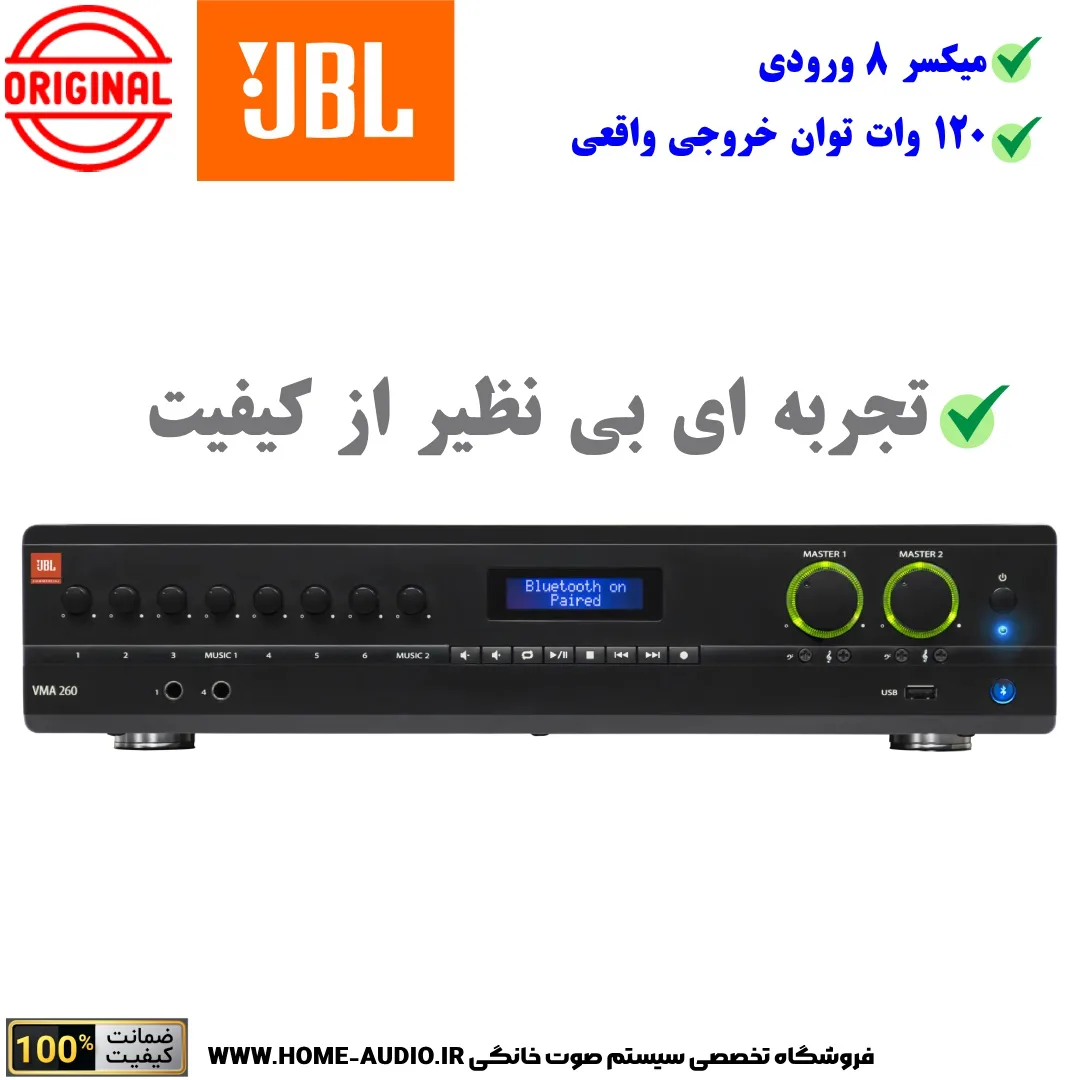 آمپلی فایر جی بی ال VM 2120 اورجینال