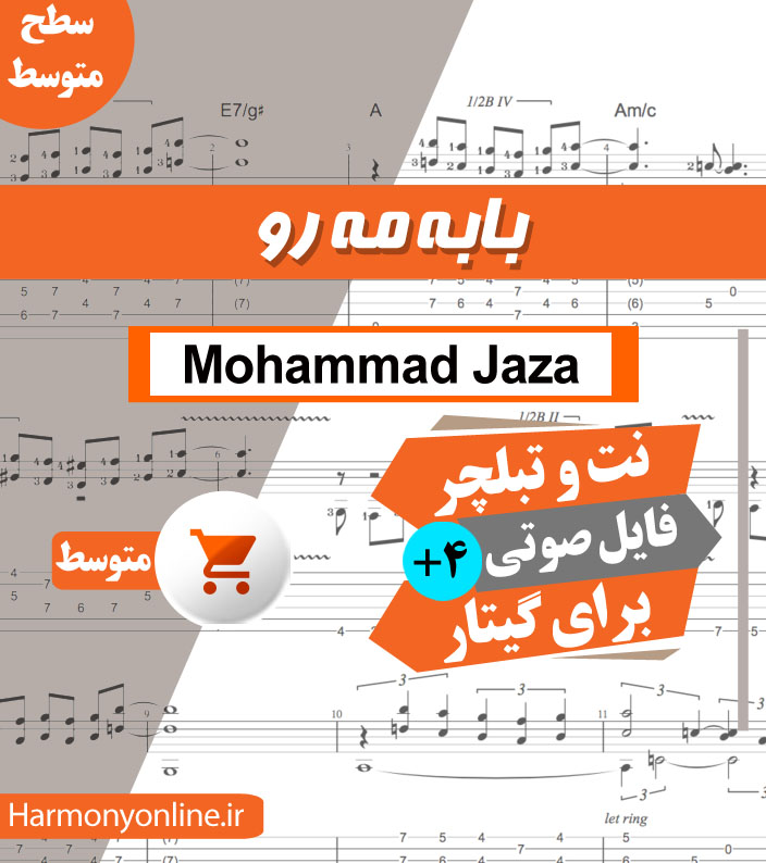 نت آهنگ بابه مه رو – محمد جزا — تصویر ۲