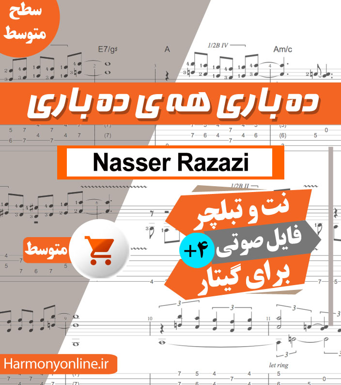 نت آهنگ ده باری هه ی ده باری – ناصر رزازی